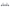 グレー