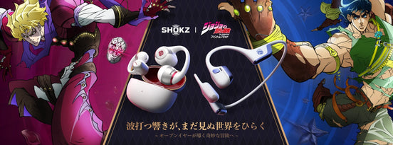 Shokz | アニメ『ジョジョの奇妙な冒険』周年記念コラボレーション：２つの宿命、２つの響きを、その耳に