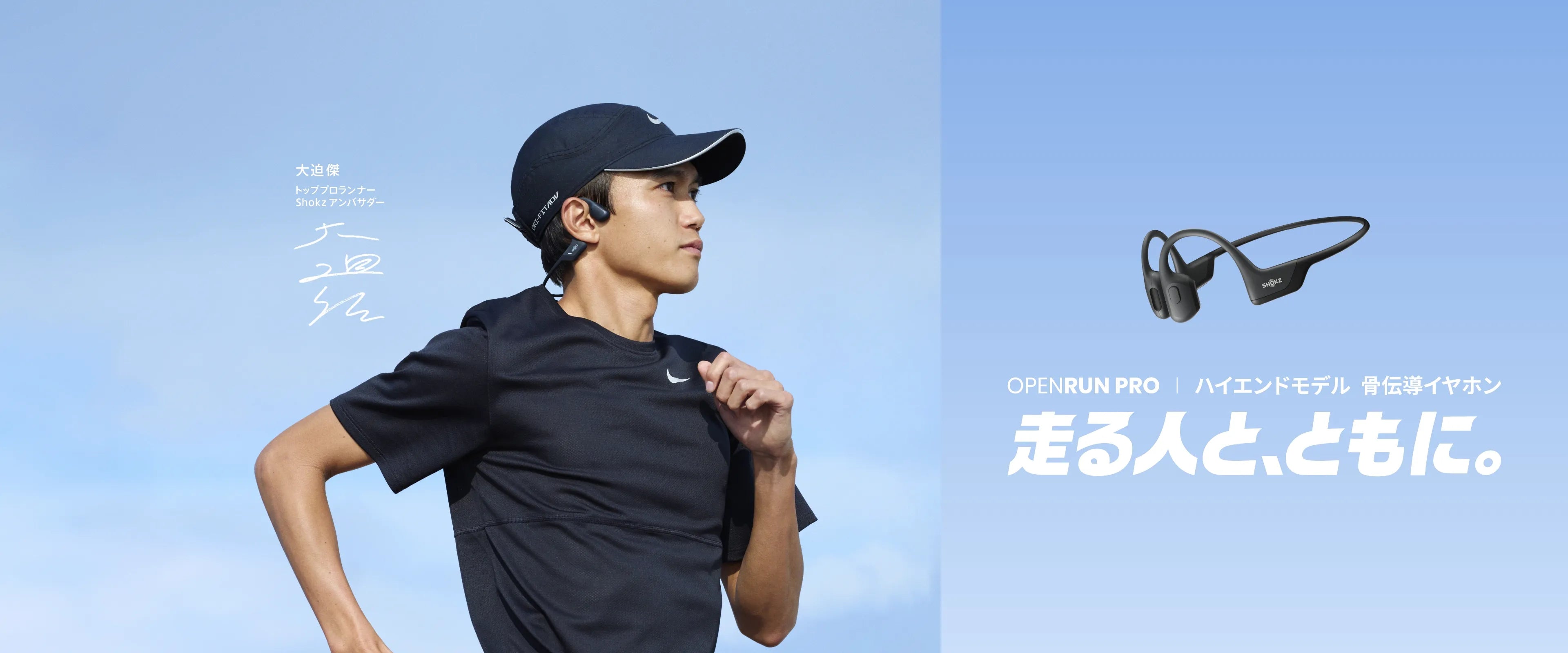 SHOKZ OPENRUN PRO 2 骨伝導イヤホン大迫傑モデル SHOKZ OPENRUN PRO 2 骨伝導イヤホン大迫傑モデル