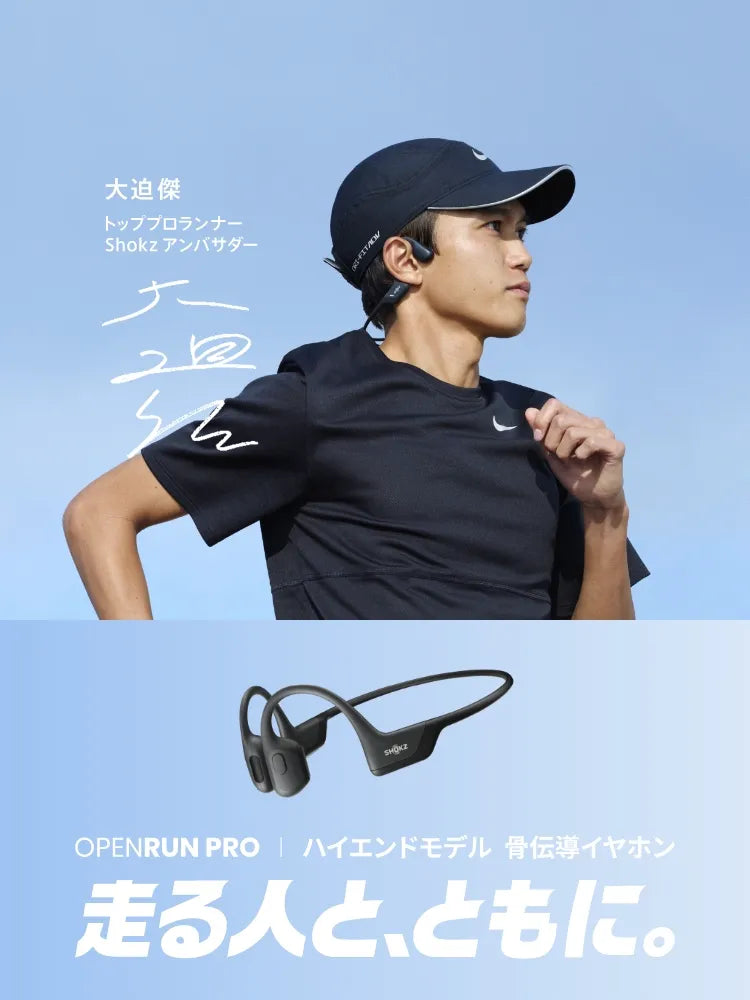 Shokz x 大迫傑 スペシャルサイト