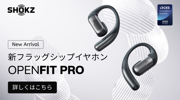 サカナクション 山口一郎とShokz（ショックス）｜音と共存するという選択